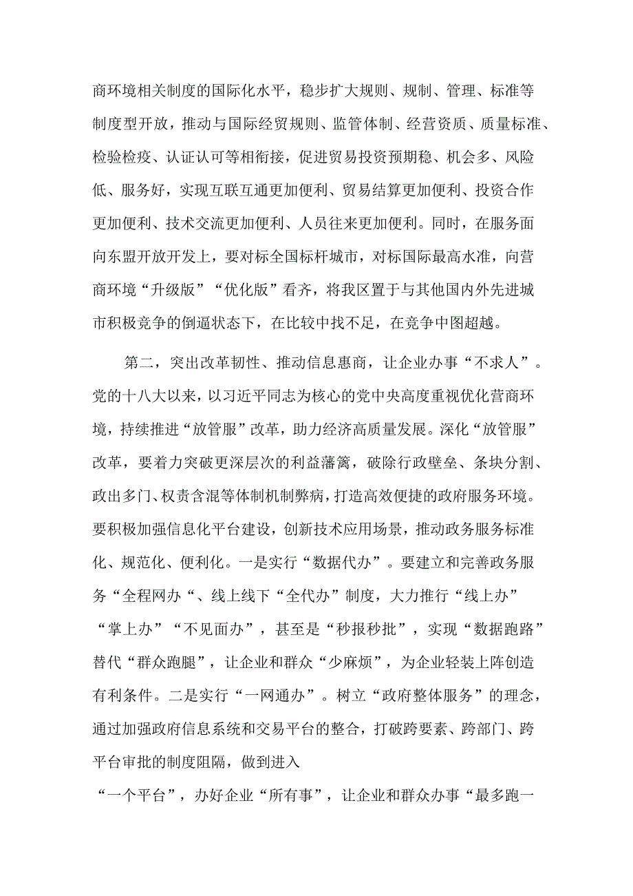 在优化营商环境工作部署会上的讲话稿与实施方案模板范文.docx_第3页