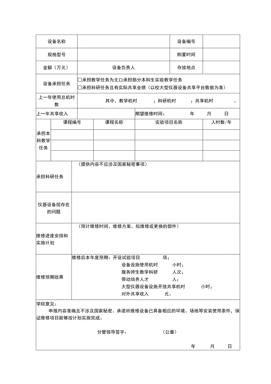 哈尔滨工程大学大型仪器设备维修申请表.docx_第2页