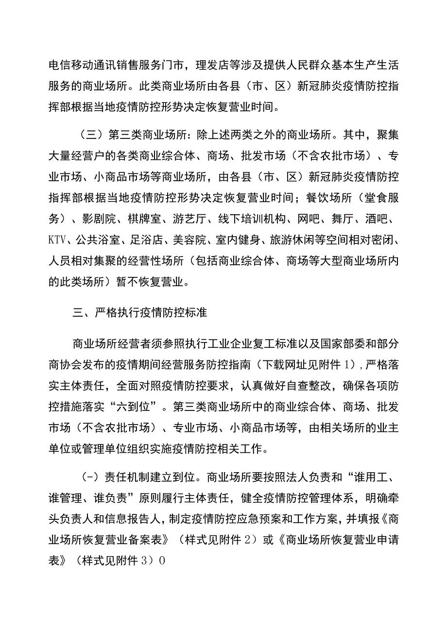 南通市新型冠状病毒感染的肺炎疫情防控指挥部生活物资保障组文件.docx_第3页