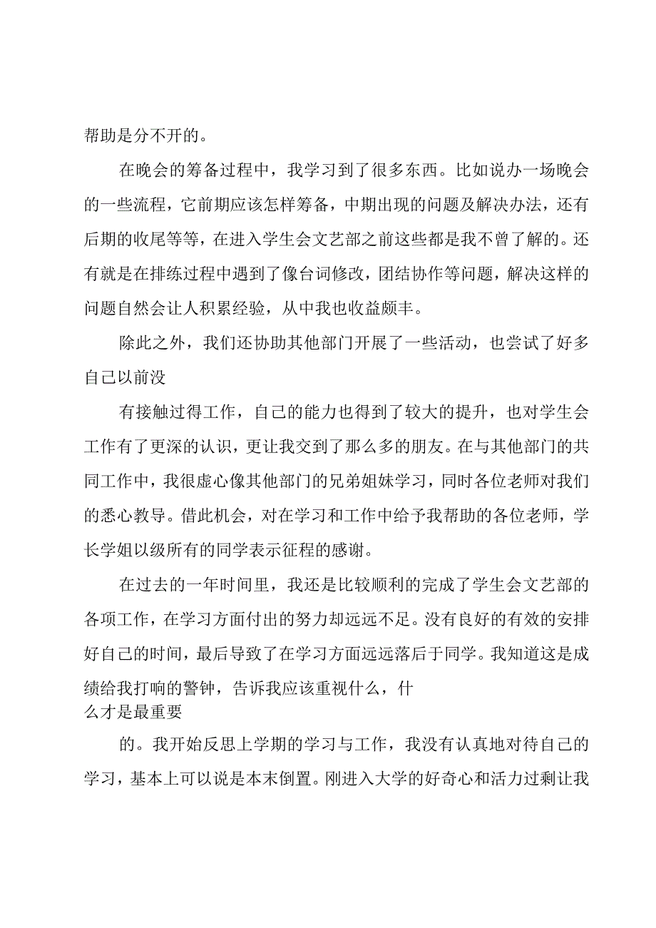 学生会文艺部干事工作总结.docx_第2页