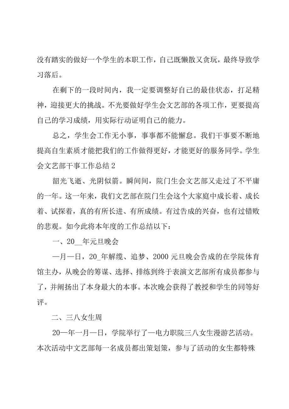 学生会文艺部干事工作总结.docx_第3页