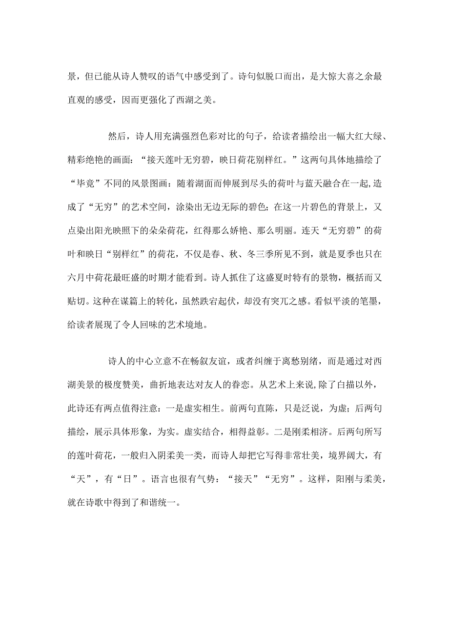 咏荷最好的一首诗.docx_第2页