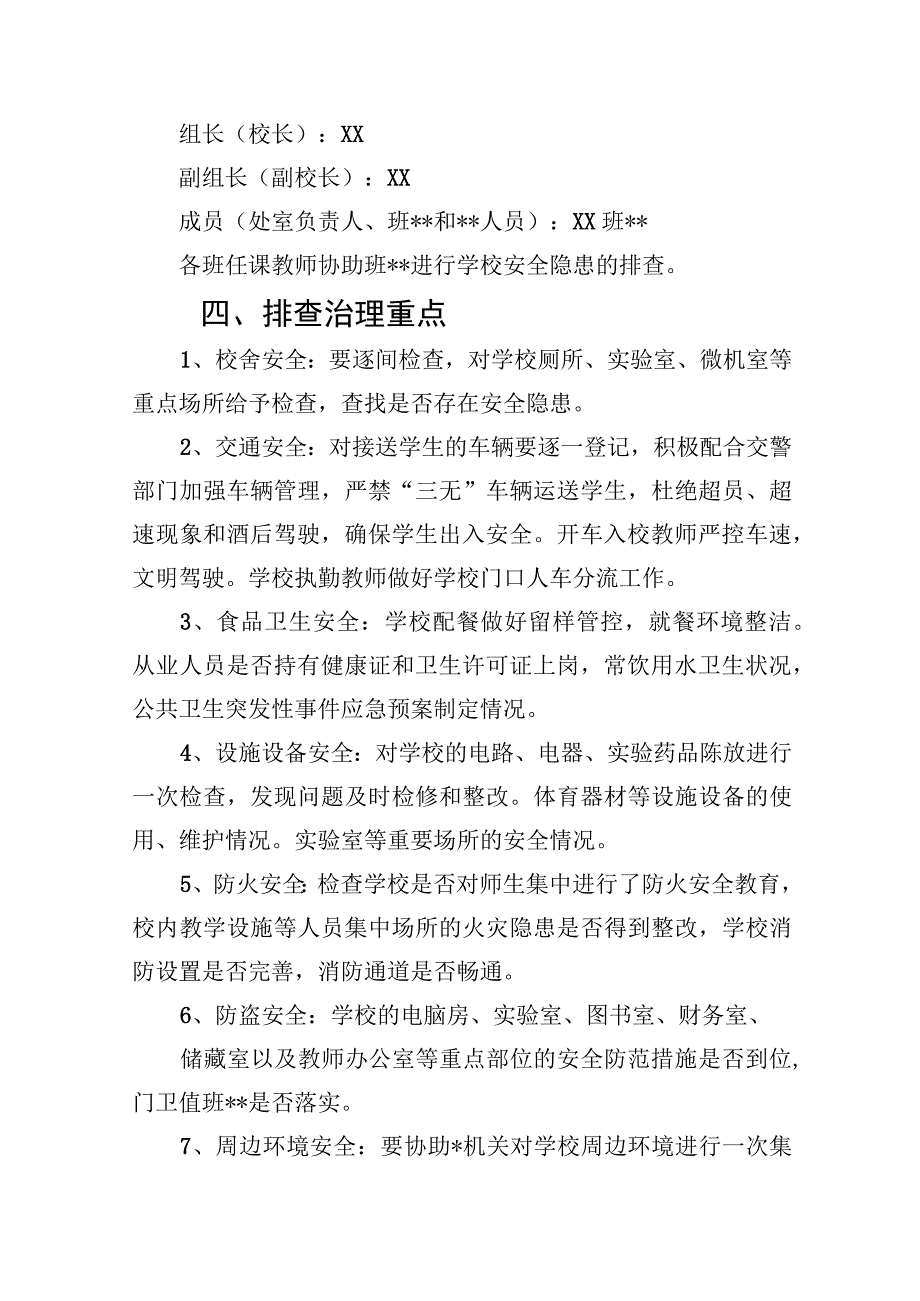 学校2023年开展重大事故隐患专项排查整治行动方案精选九篇汇编.docx_第2页