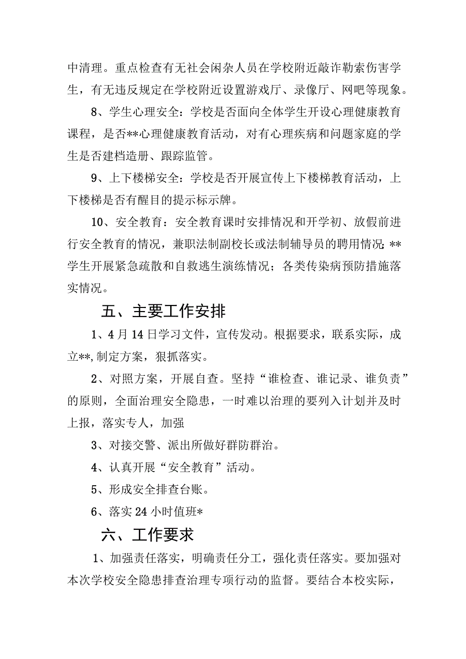 学校2023年开展重大事故隐患专项排查整治行动方案精选九篇汇编.docx_第3页