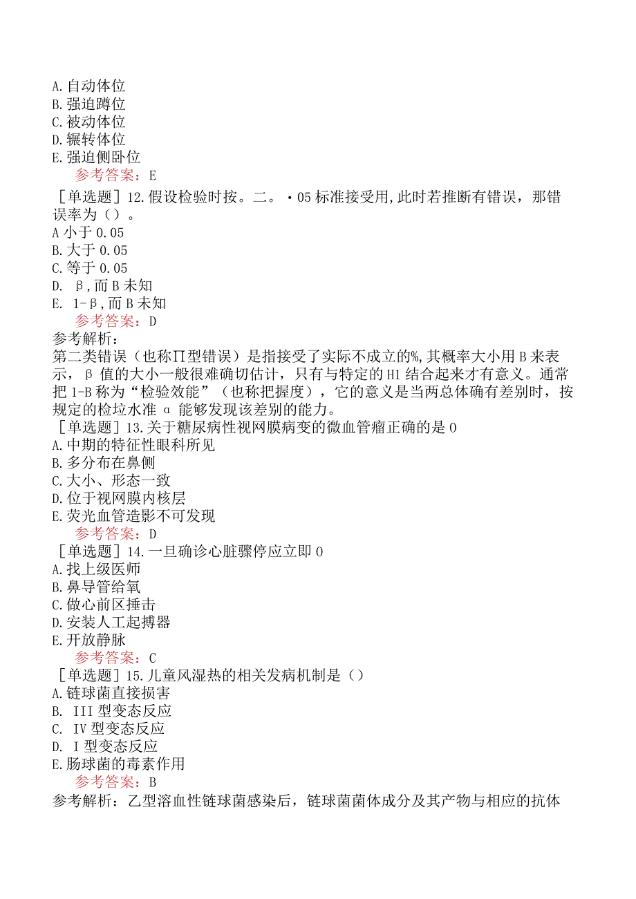 卫生系统招聘《临床医学专业知识》模拟试题卷三.docx_第3页