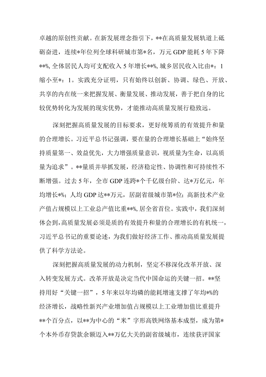 在局级干部专题读书班上的发言稿合集2篇范文.docx_第2页