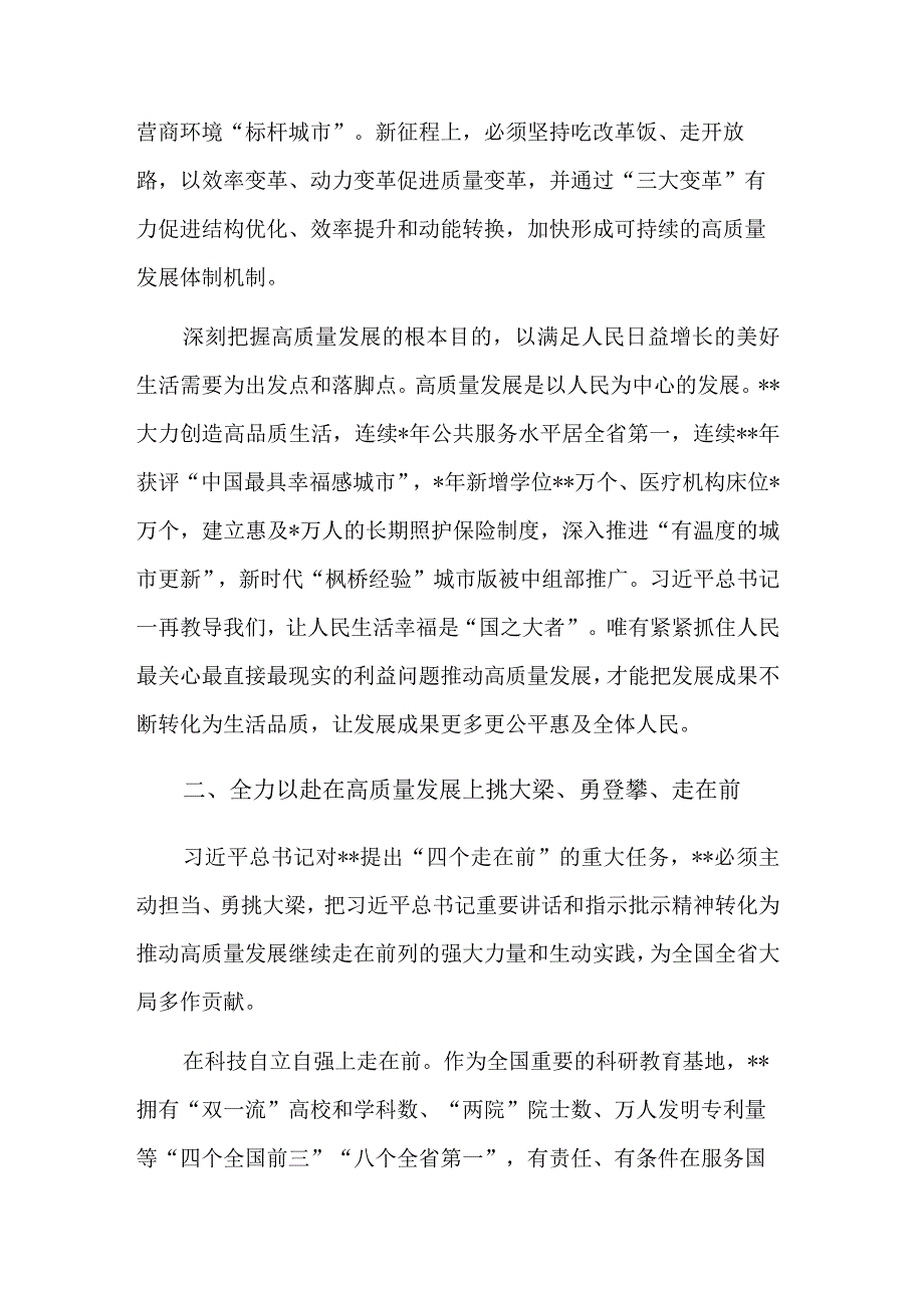 在局级干部专题读书班上的发言稿合集2篇范文.docx_第3页