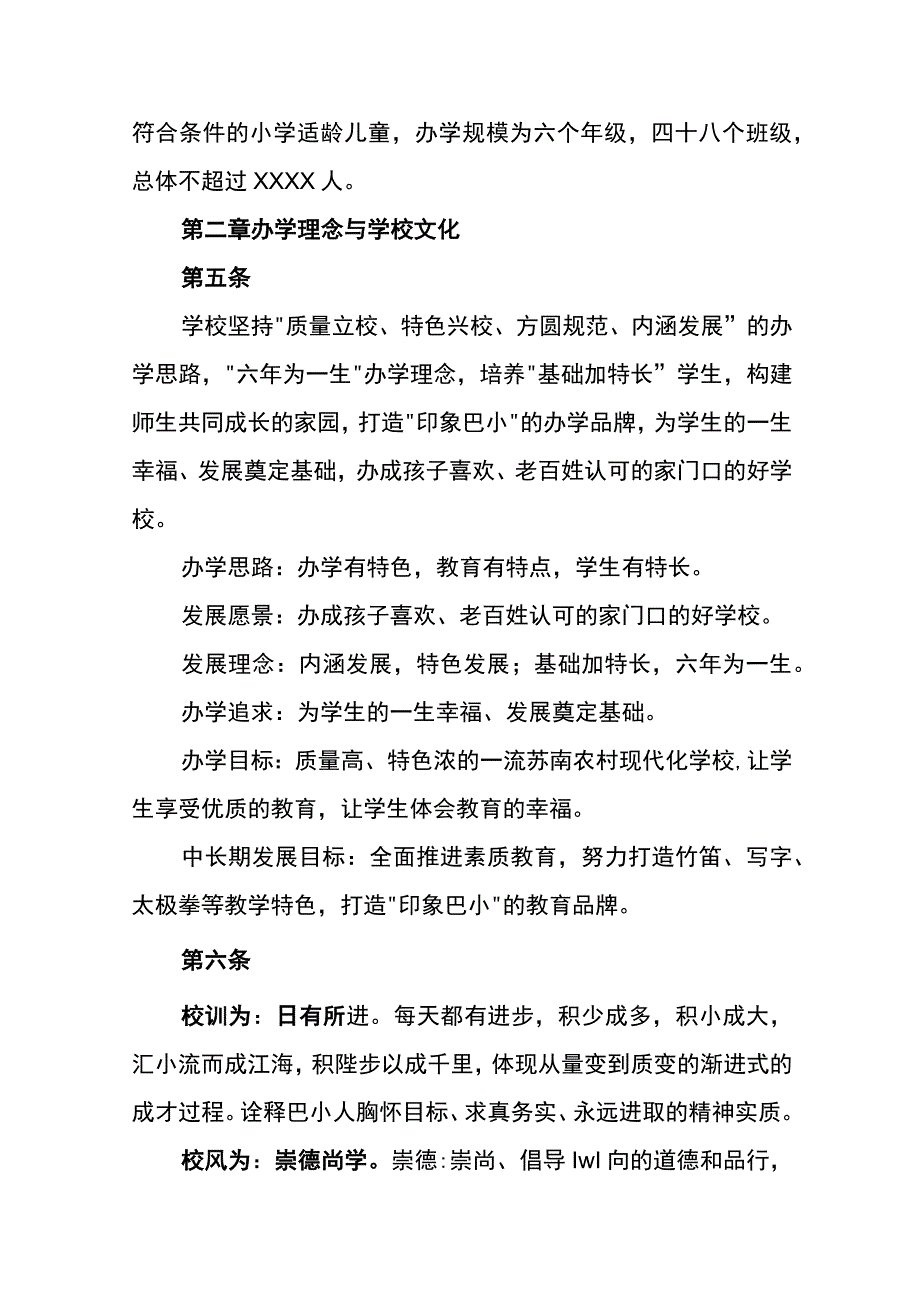 学校章程2024年版.docx_第2页