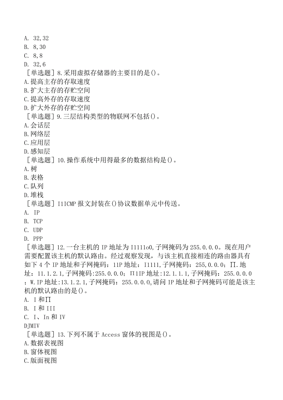 国家电网招聘《计算机类》模拟试卷七.docx_第2页