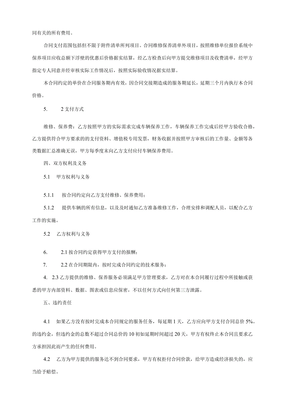 华能石岛湾核电开发有限公司华能山东石岛湾核电有限公司20232025年车辆维修服务合同.docx_第3页