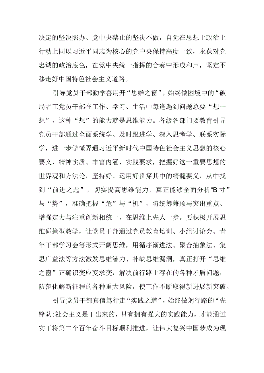 学习贯彻2023主题教育以学增智专题学习研讨心得体会发言材料精选参考范文八篇.docx_第2页