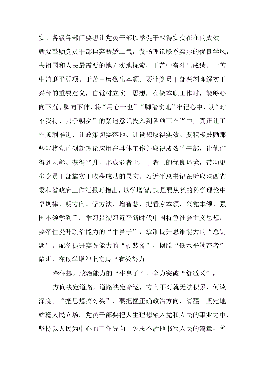 学习贯彻2023主题教育以学增智专题学习研讨心得体会发言材料精选参考范文八篇.docx_第3页