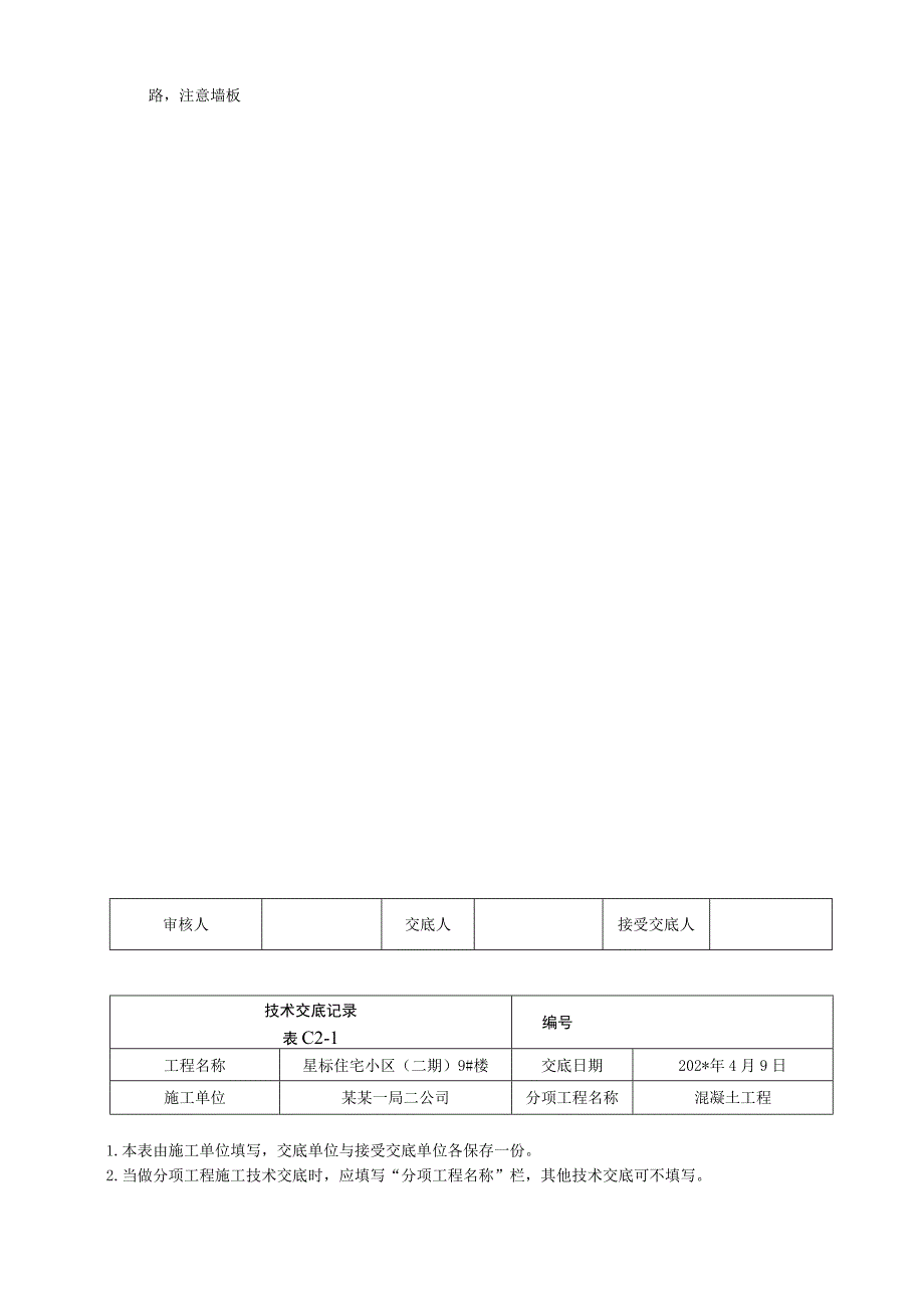 地上结构标准层顶板混凝土浇筑技术交底.docx_第3页