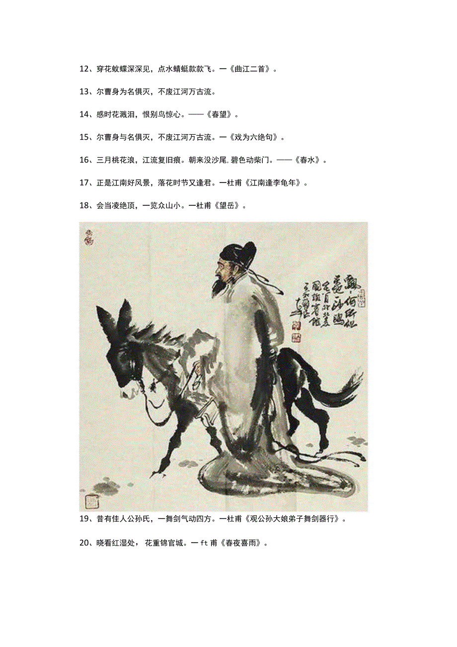 关于杜甫的名言.docx_第2页