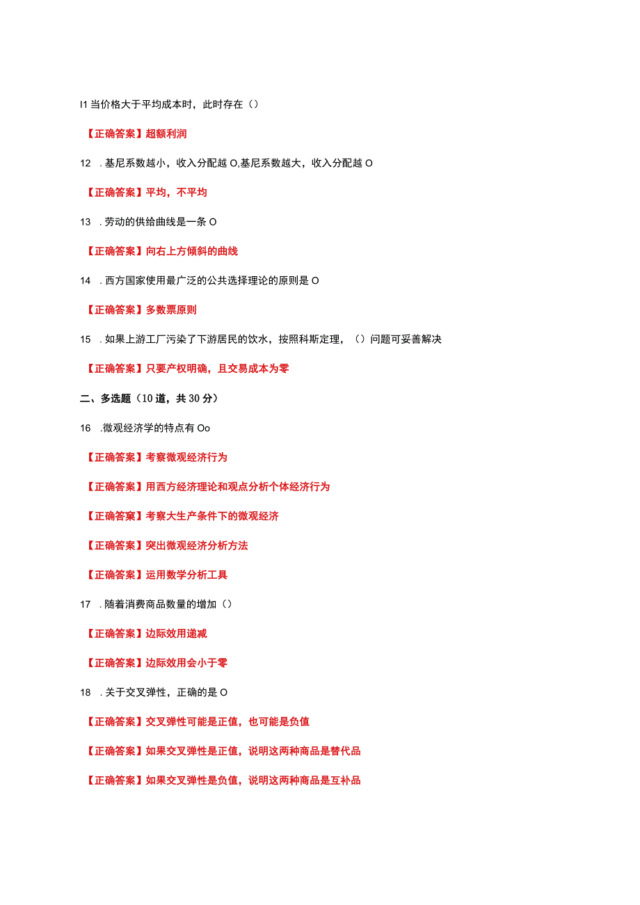 国家开放大学一网一平台电大《经济学》形考任务3网考题库及答案.docx_第3页