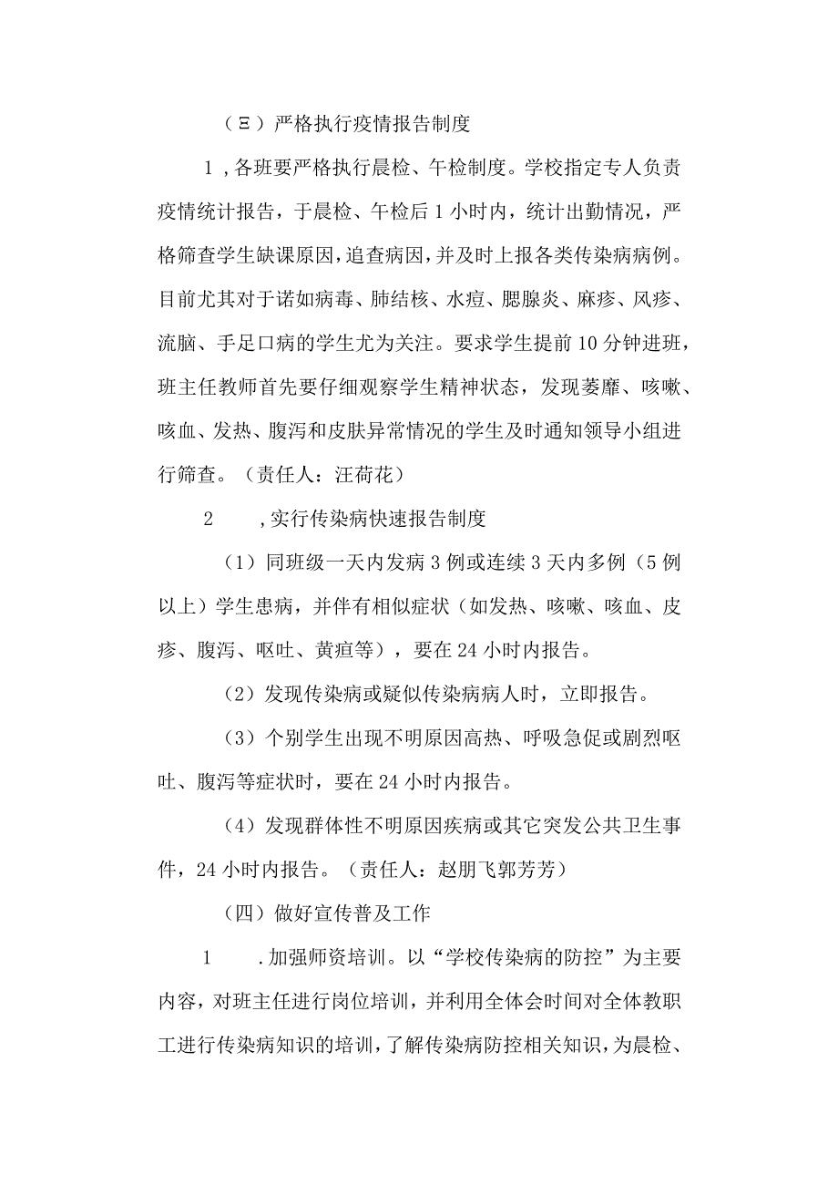 学校传染性疾病防控应急处置预案.docx_第2页