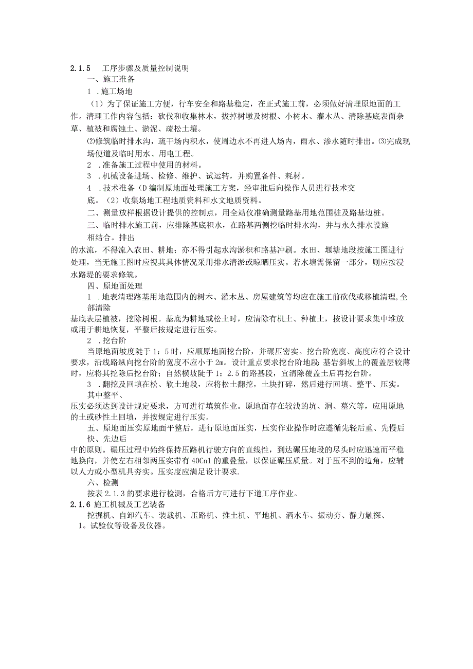 原路基施工工艺.docx_第2页