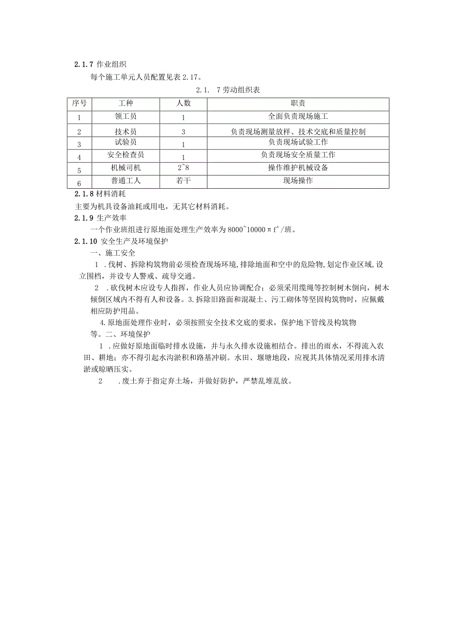 原路基施工工艺.docx_第3页