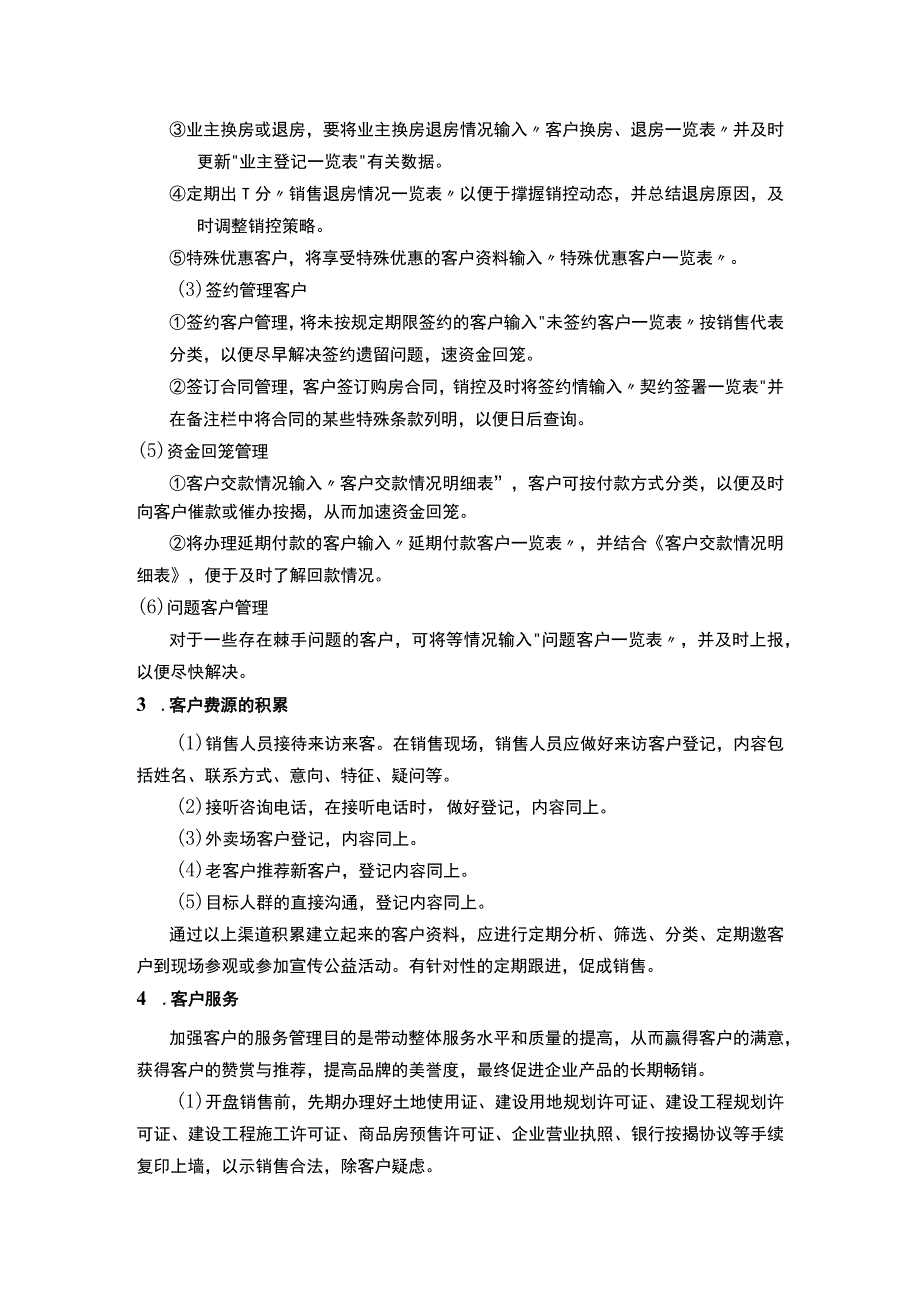 客户资源管理及服务规范.docx_第2页