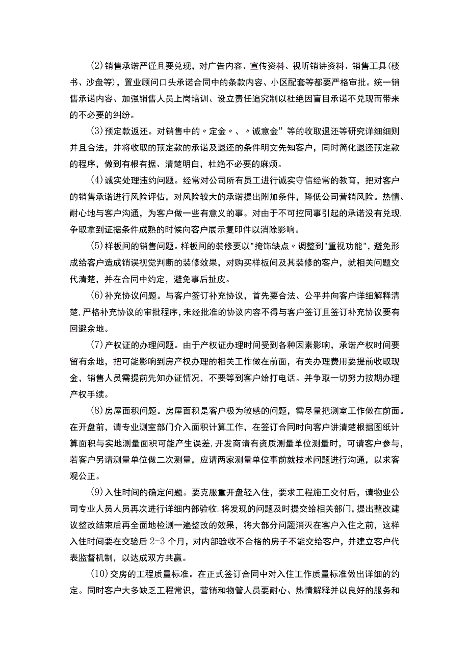 客户资源管理及服务规范.docx_第3页