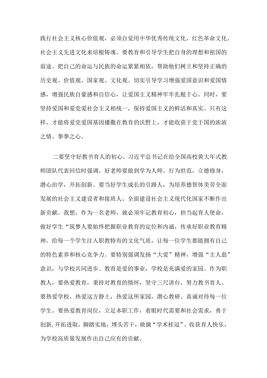 在学校专题读书班上的研讨发言材料.docx_第2页