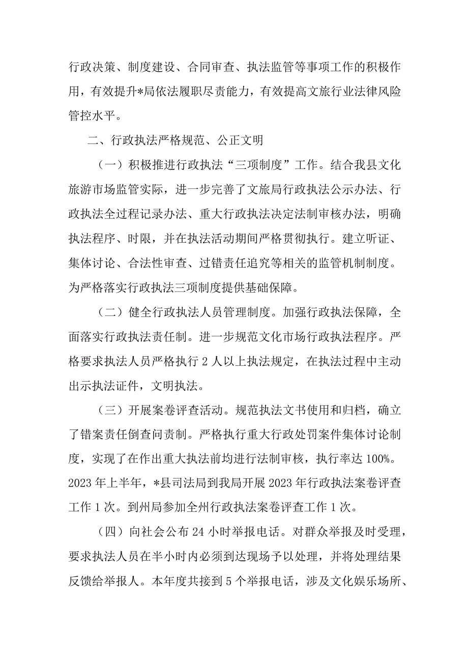 县局2023年依法治县半年工作总结.docx_第2页