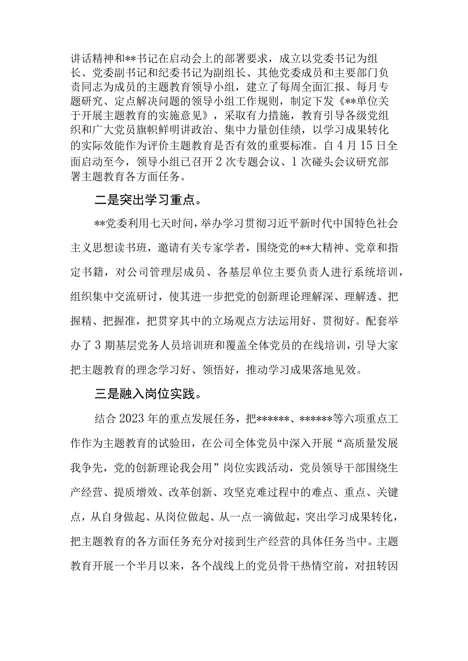 单位开展学习贯彻2023年主题教育阶段总结.docx_第2页