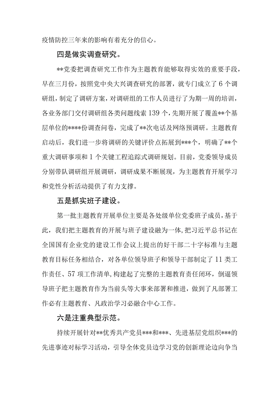 单位开展学习贯彻2023年主题教育阶段总结.docx_第3页