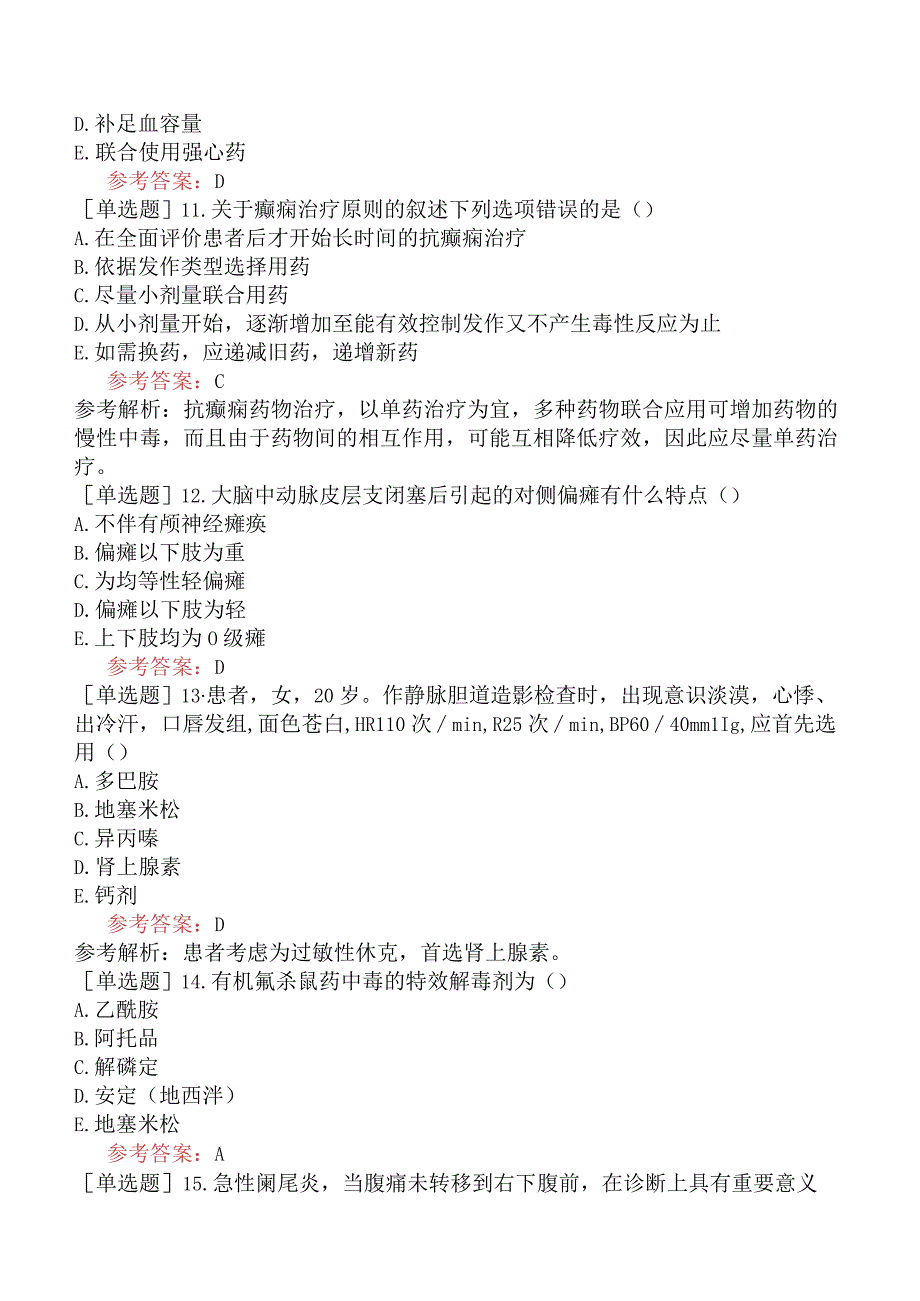 卫生系统招聘《急诊医学》考前点题卷四.docx_第3页