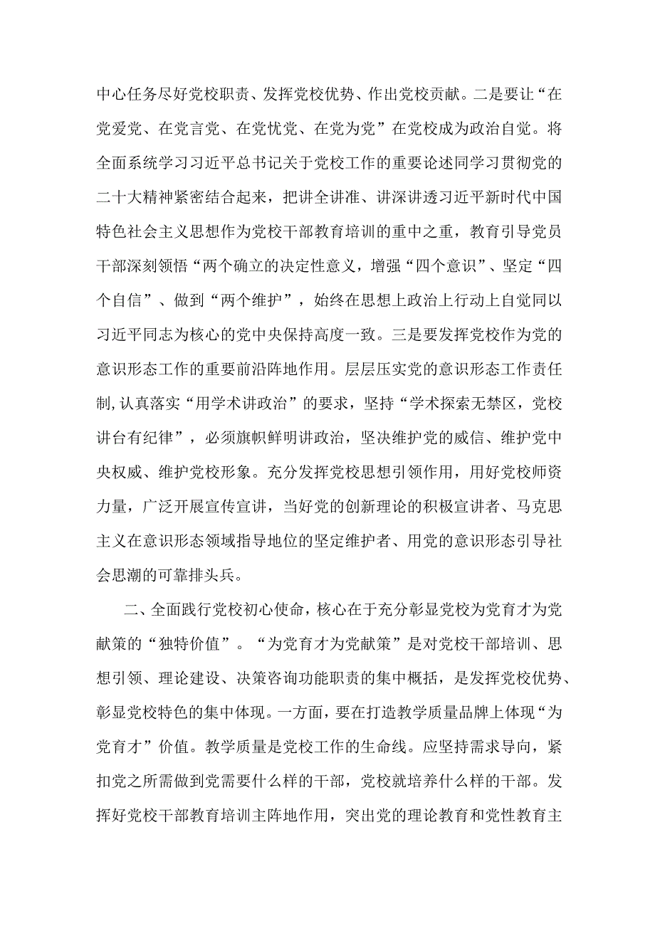 在校党委专题读书班上的研讨发言材料共二篇.docx_第2页