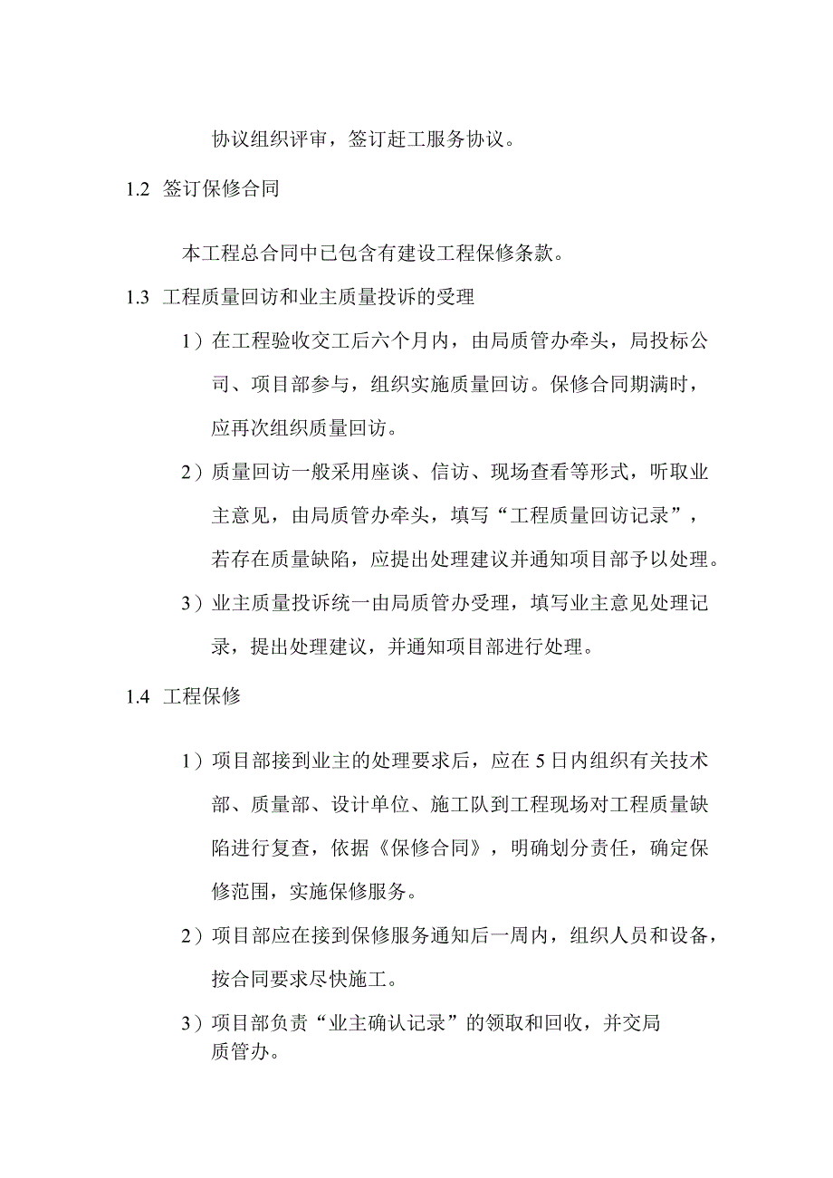 大桥改建工程创优培训及服务工作管理程序.docx_第2页