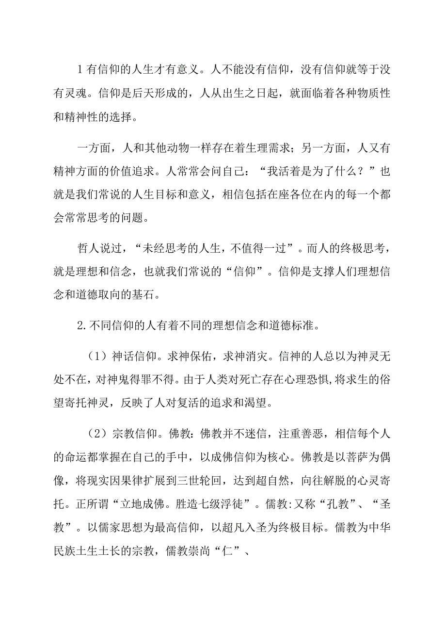 坚定理想信念党课讲稿范文汇编.docx_第2页