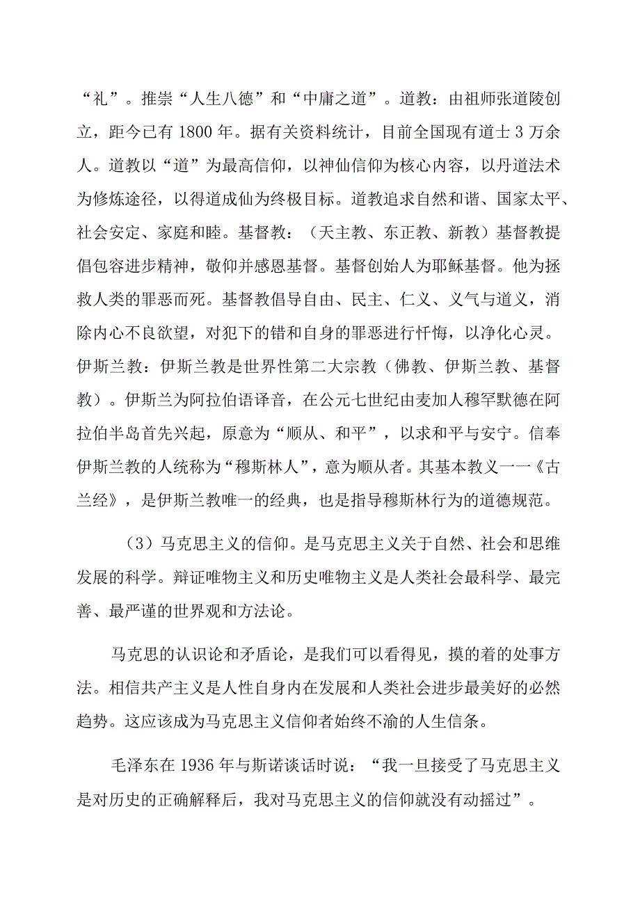 坚定理想信念党课讲稿范文汇编.docx_第3页