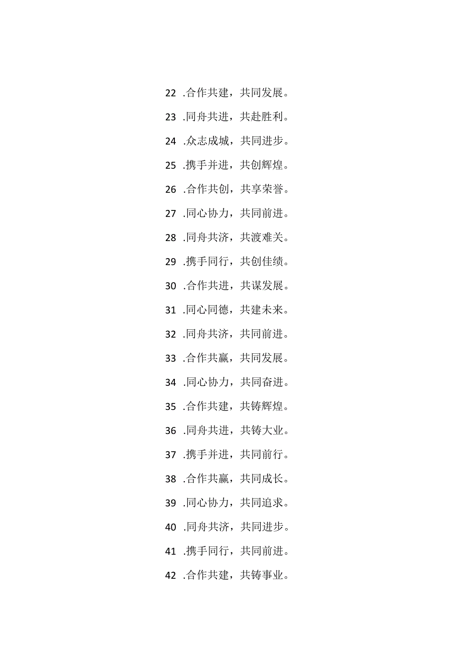 合作进取的诗句.docx_第2页