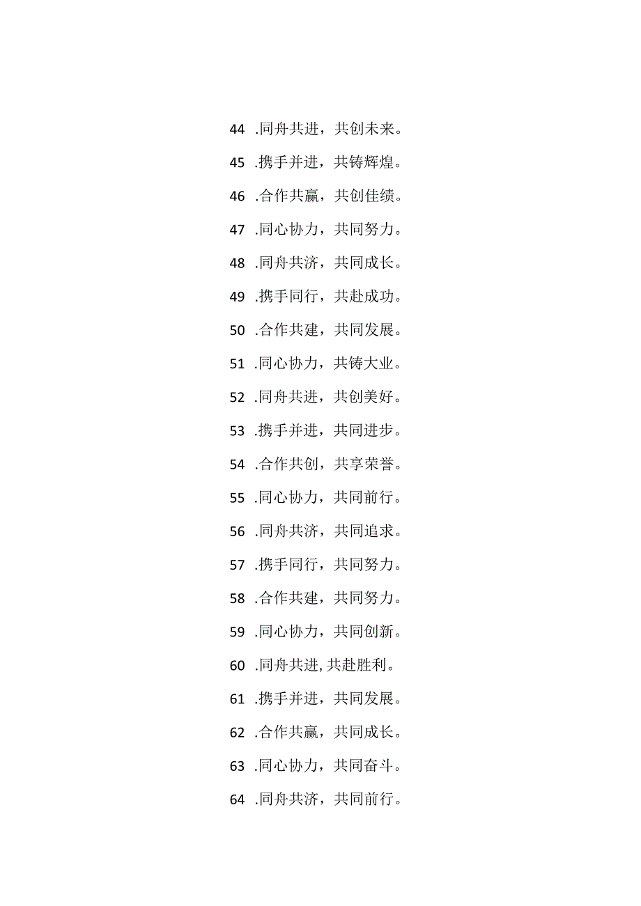 合作进取的诗句.docx_第3页