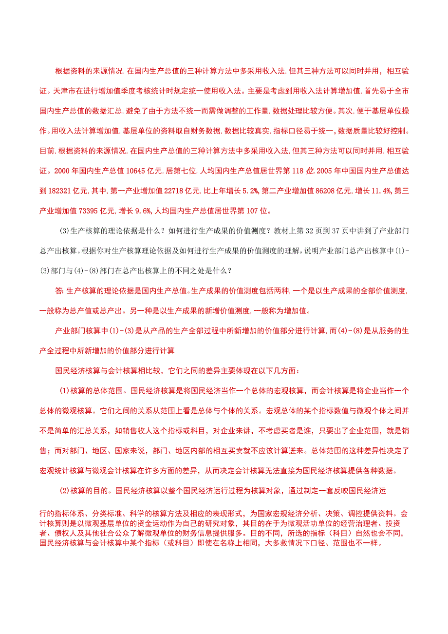 国家开放大学一网一平台电大《国民经济核算》形考任务1及4网考题库及答案.docx_第2页