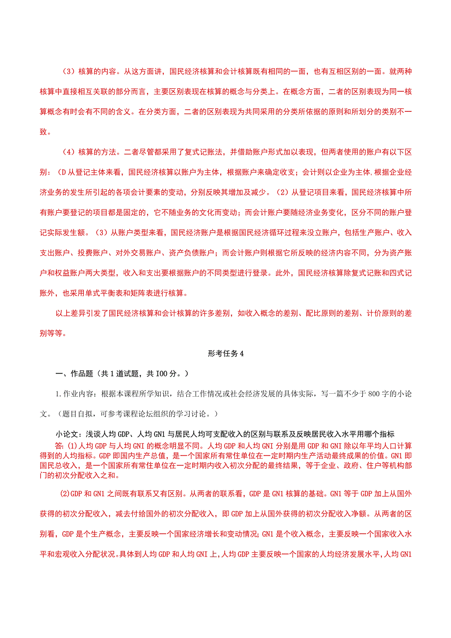 国家开放大学一网一平台电大《国民经济核算》形考任务1及4网考题库及答案.docx_第3页