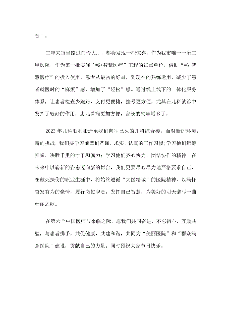 团员医师代表在医师节座谈会上的发言.docx_第2页