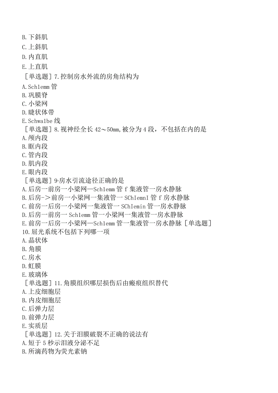 卫生事业招聘《眼科学》模拟试题卷二.docx_第2页