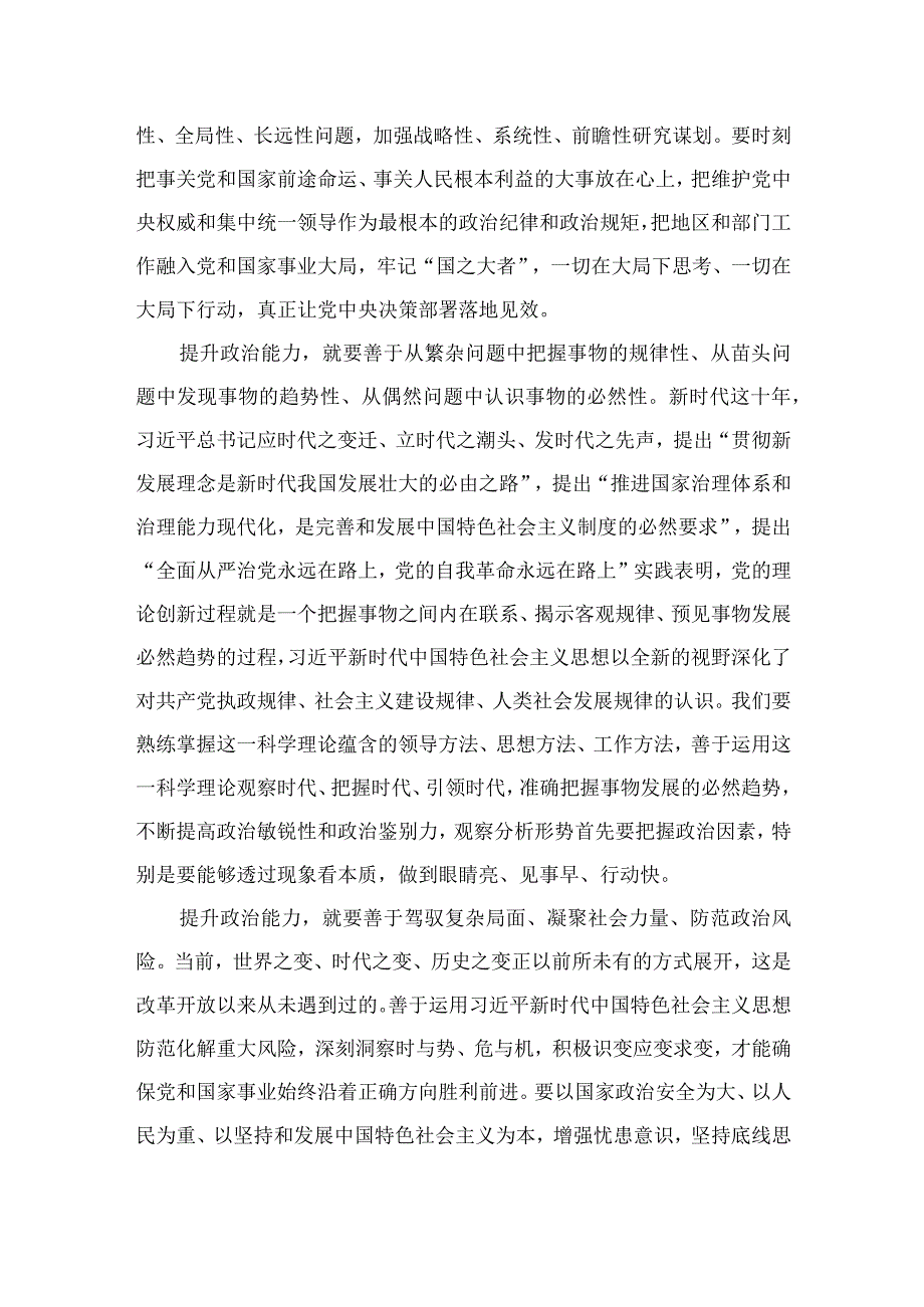 学习主题教育以学增智心得体会精选九篇范文.docx_第2页