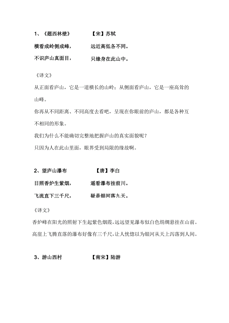 四年级上下册必背古诗.docx_第1页