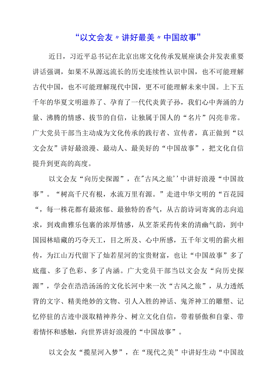 北京出席文化传承发展座谈会心得体会.docx_第1页