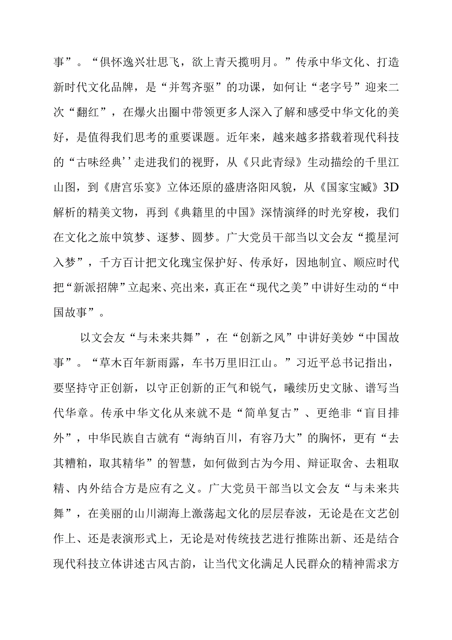 北京出席文化传承发展座谈会心得体会.docx_第2页