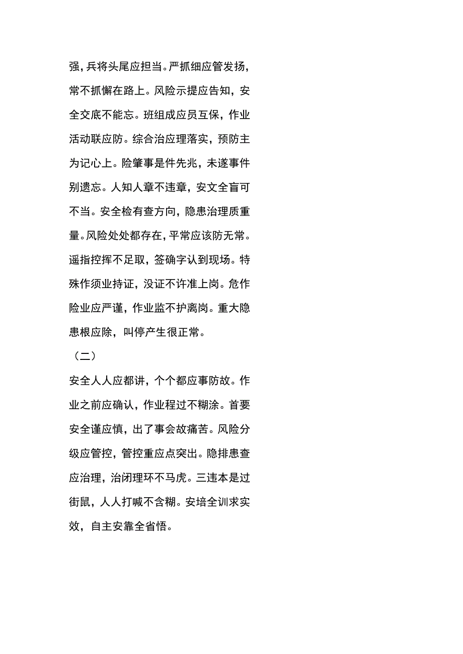 安全月标语100条.docx_第2页