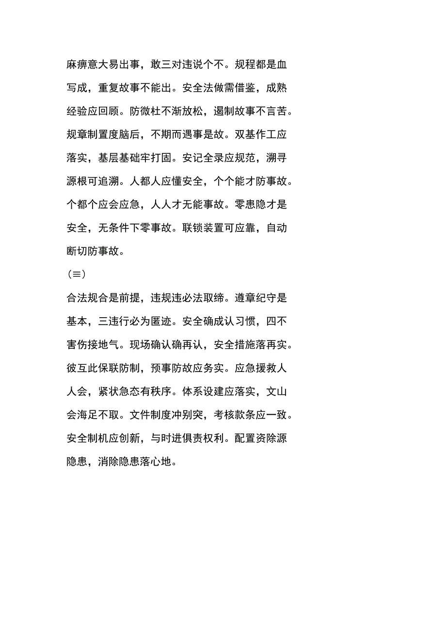 安全月标语100条.docx_第3页