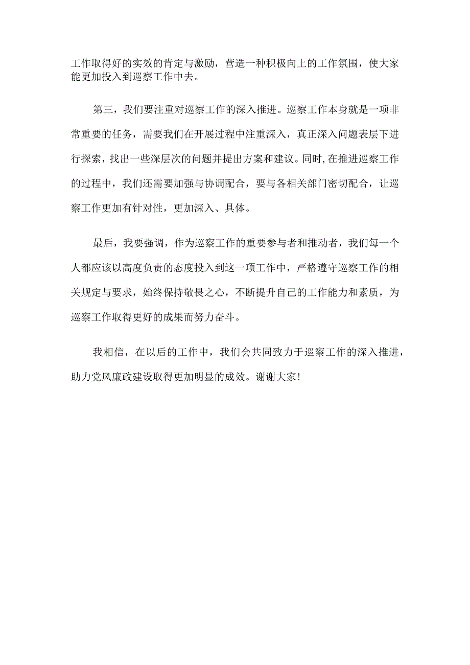 在巡察工作动员部署会议上的讲话.docx_第2页