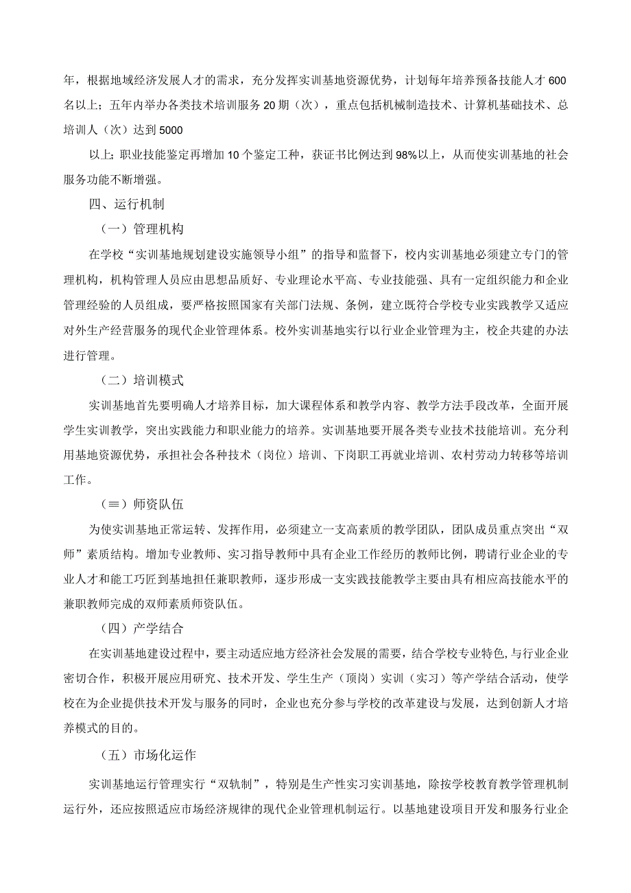 实习实训基地建设规划2023年—2024年.docx_第3页