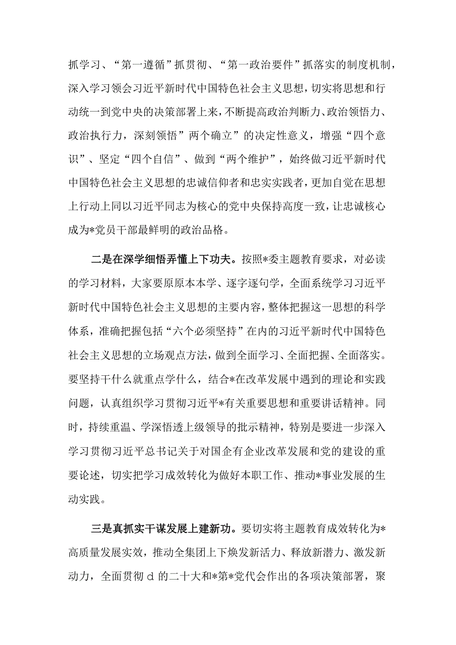 在集团党委理论学习中心组专题学习研讨会上的讲话稿合集2篇范文.docx_第3页