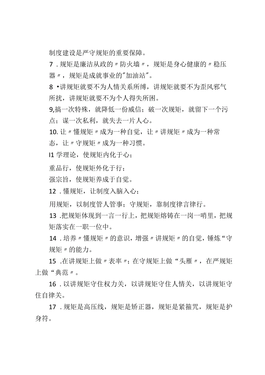 写作技巧常用排比句规矩纪律制度.docx_第2页