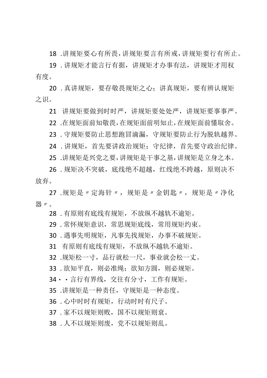 写作技巧常用排比句规矩纪律制度.docx_第3页